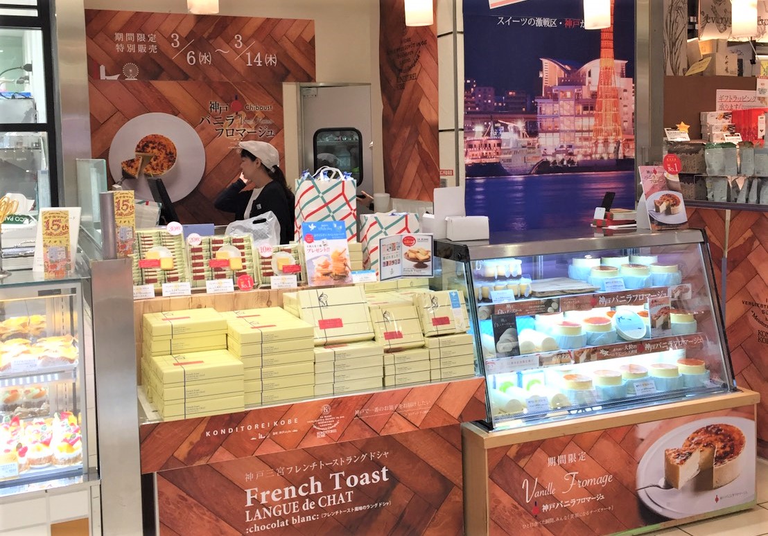 北千住マルイ 催事出店 コンディトライ神戸 新着情報