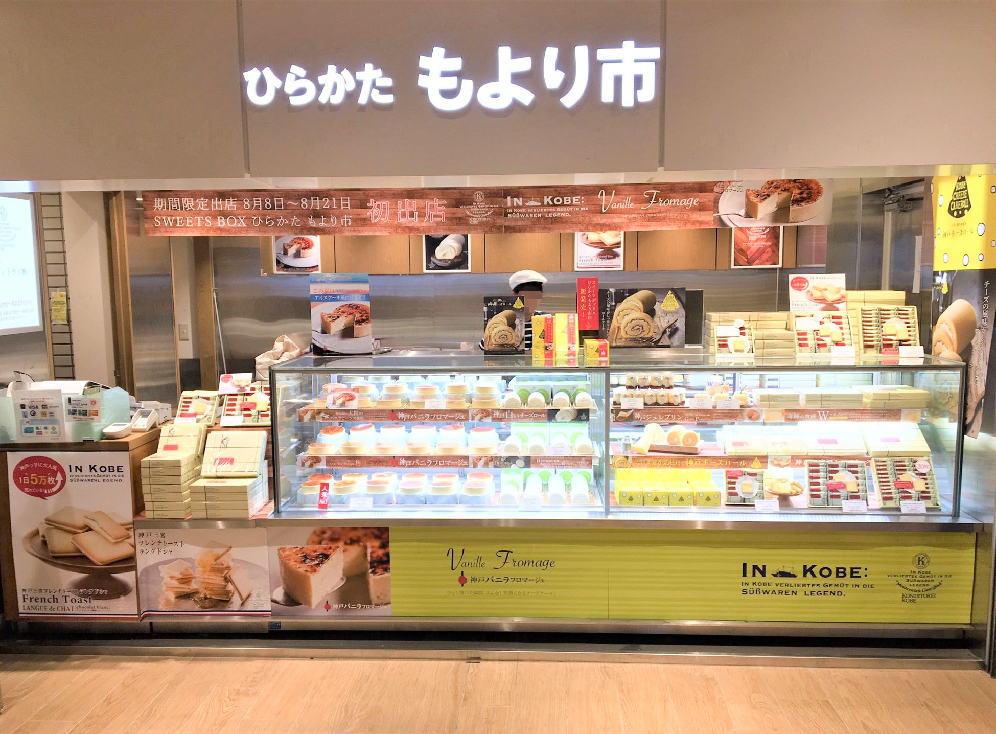 SWEETS BOX ひらかたもより市 催事出店 | コンディトライ神戸